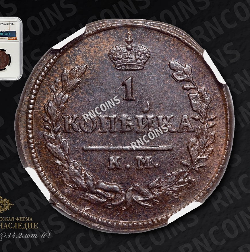 1 копейка 1827 года