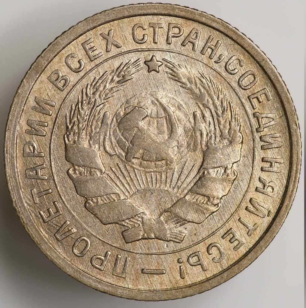 10 копеек 1932 года