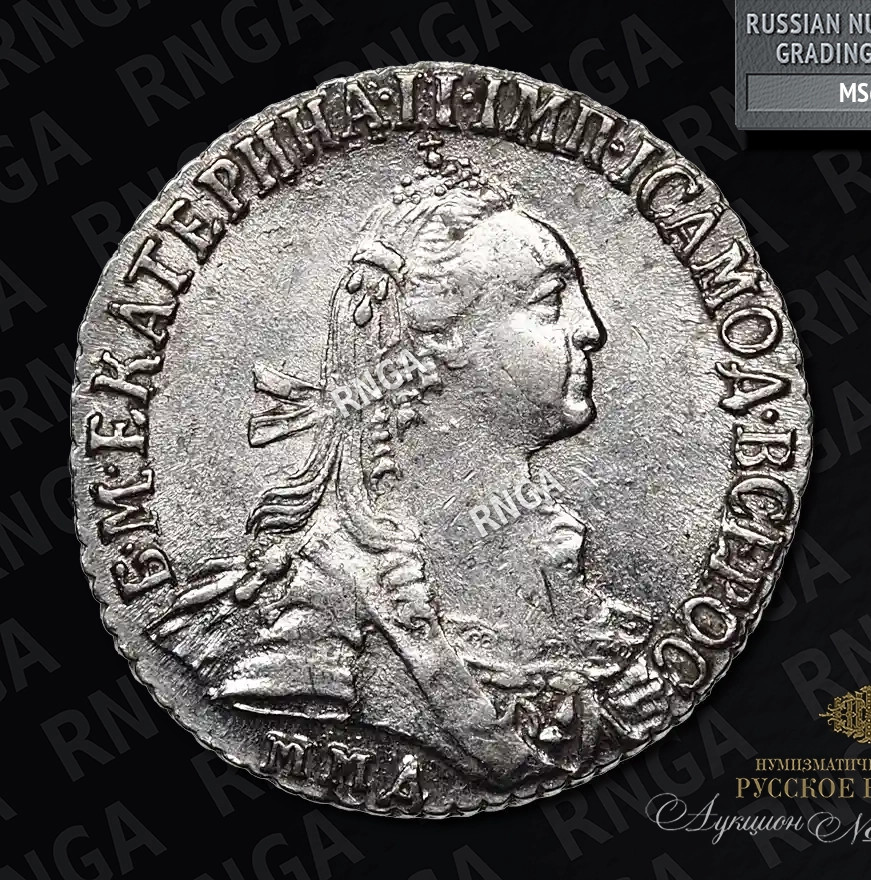 Гривенник 1775 года