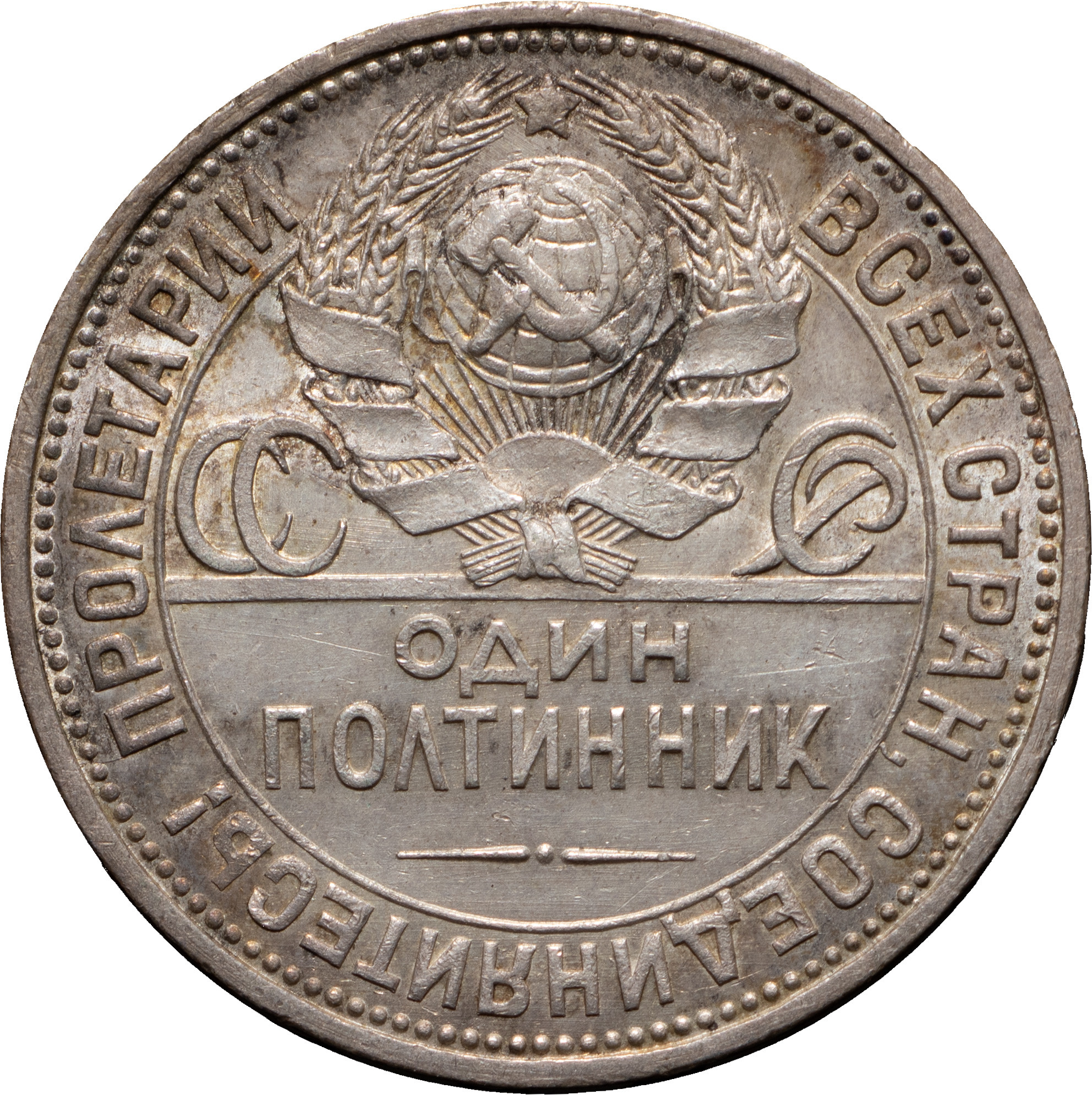 Один полтинник 1927 года