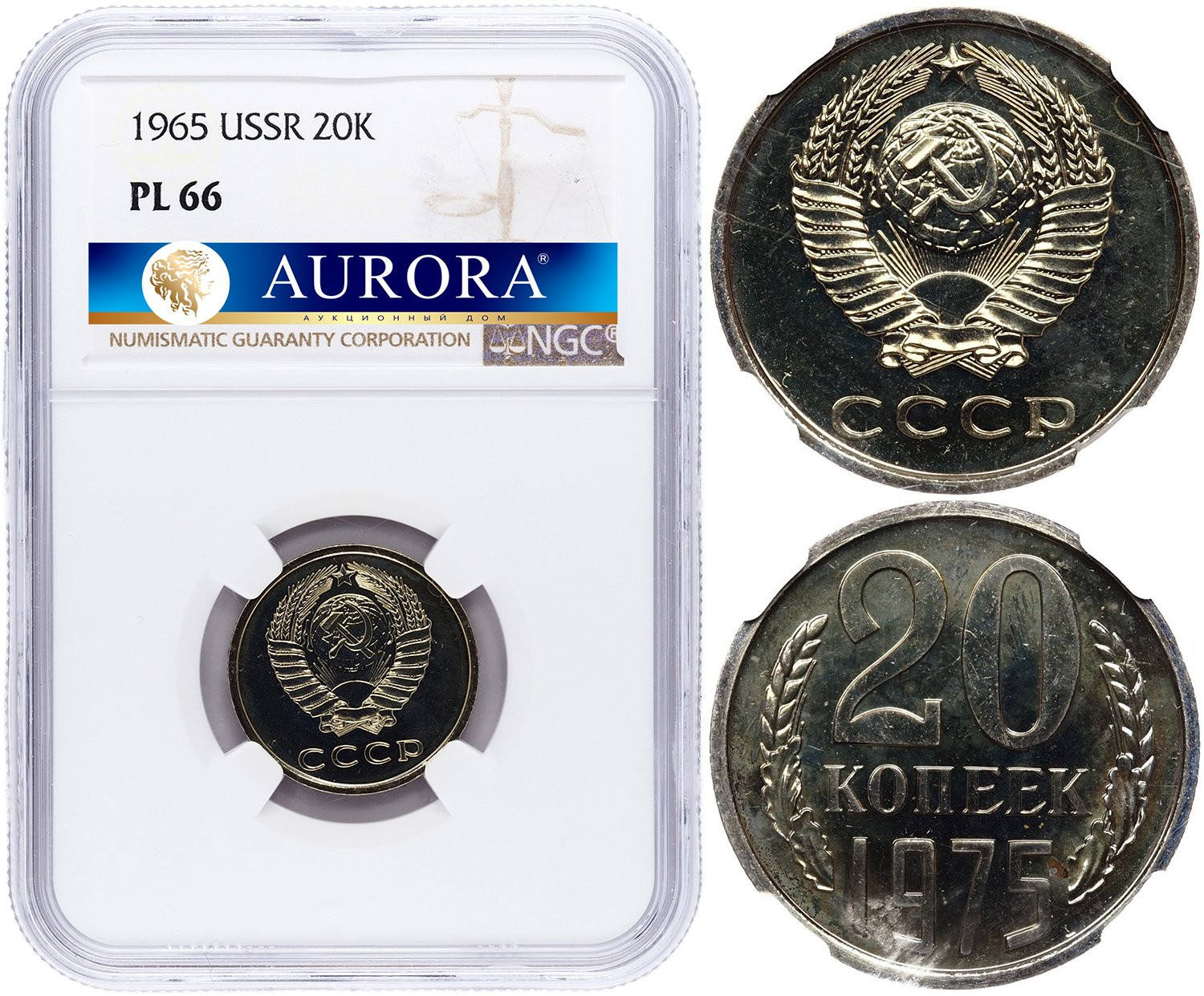 20 копеек 1975 года