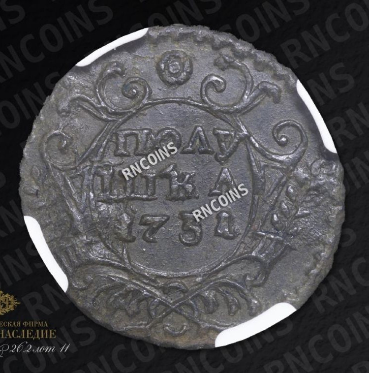 Полушка 1731 года