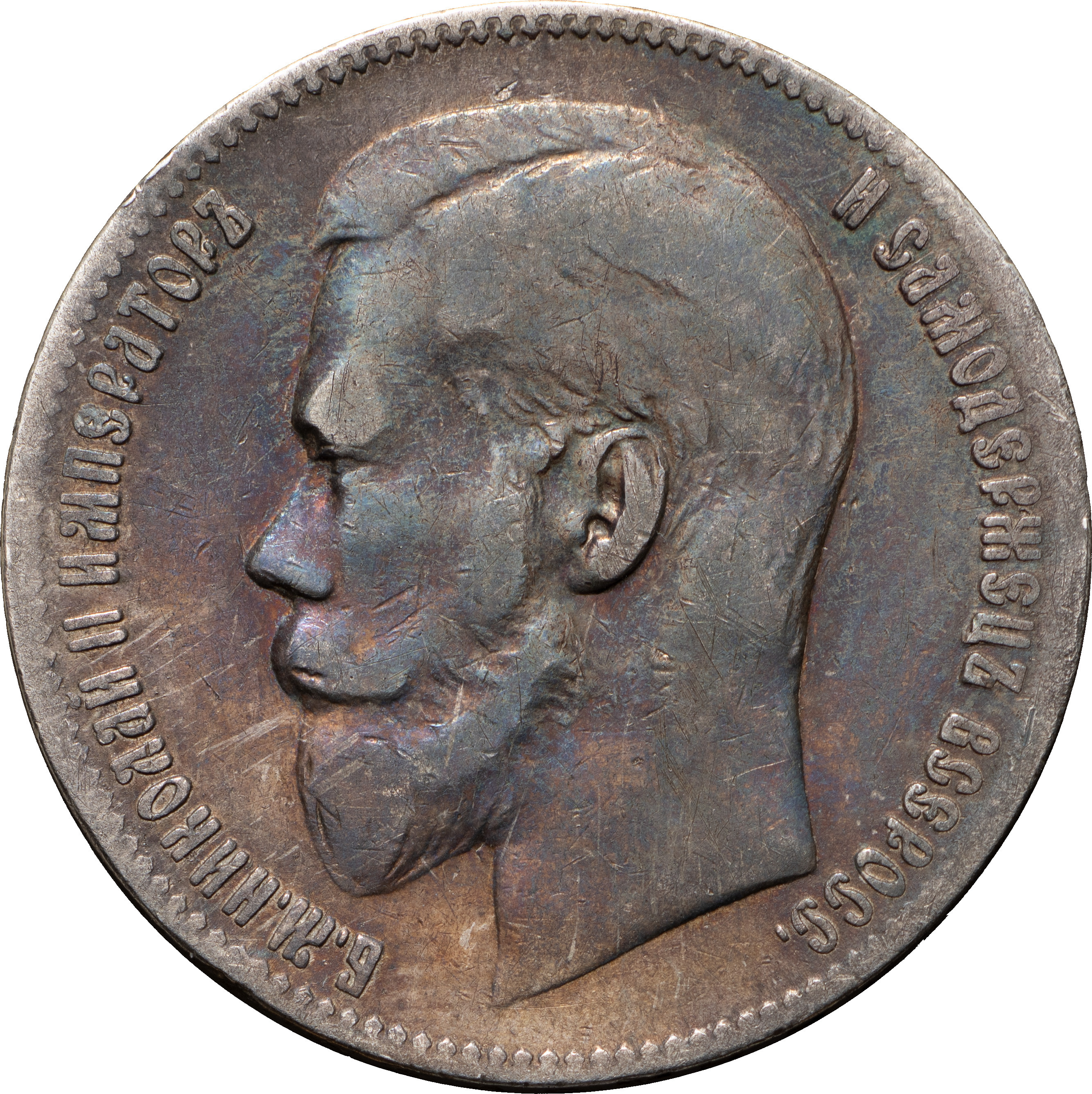 1 рубль 1898 года