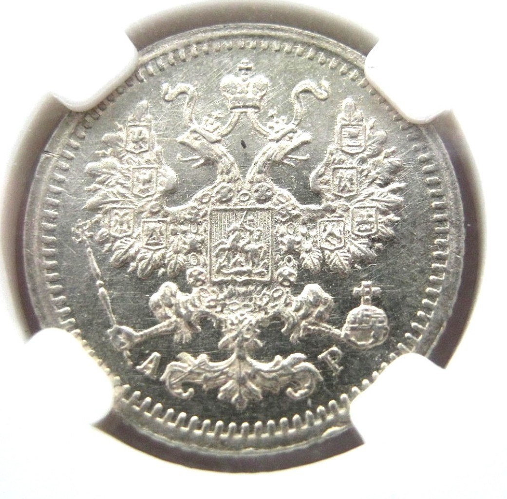 5 копеек 1905 года СПБ АР