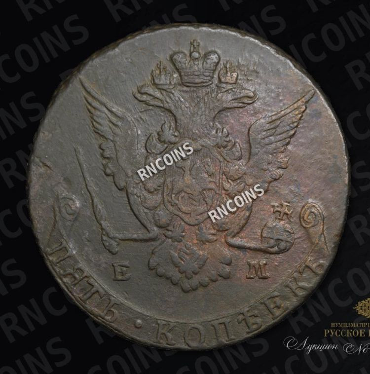 5 копеек 1775 года