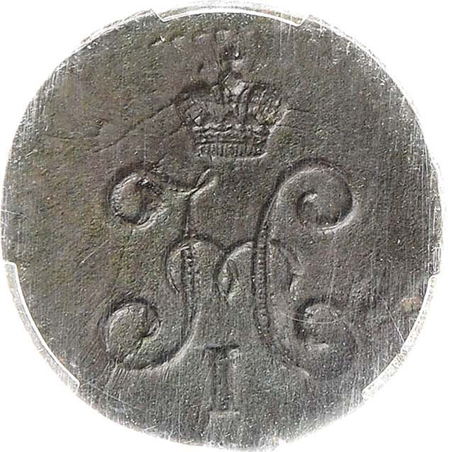 1/4 копейки 1845 года