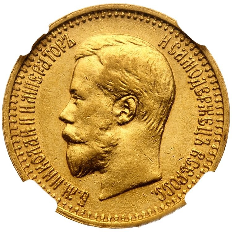 7 рублей 50 копеек 1897 года