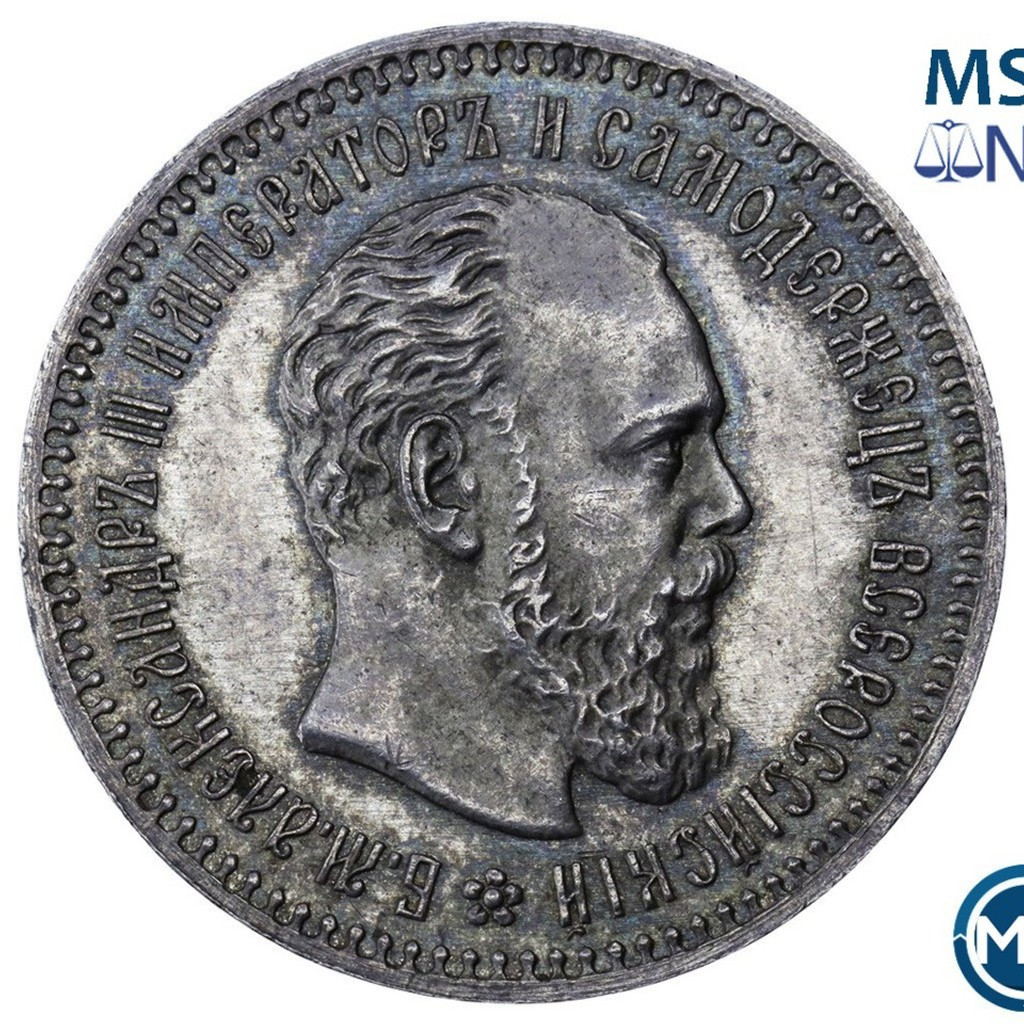 25 копеек 1890 года АГ