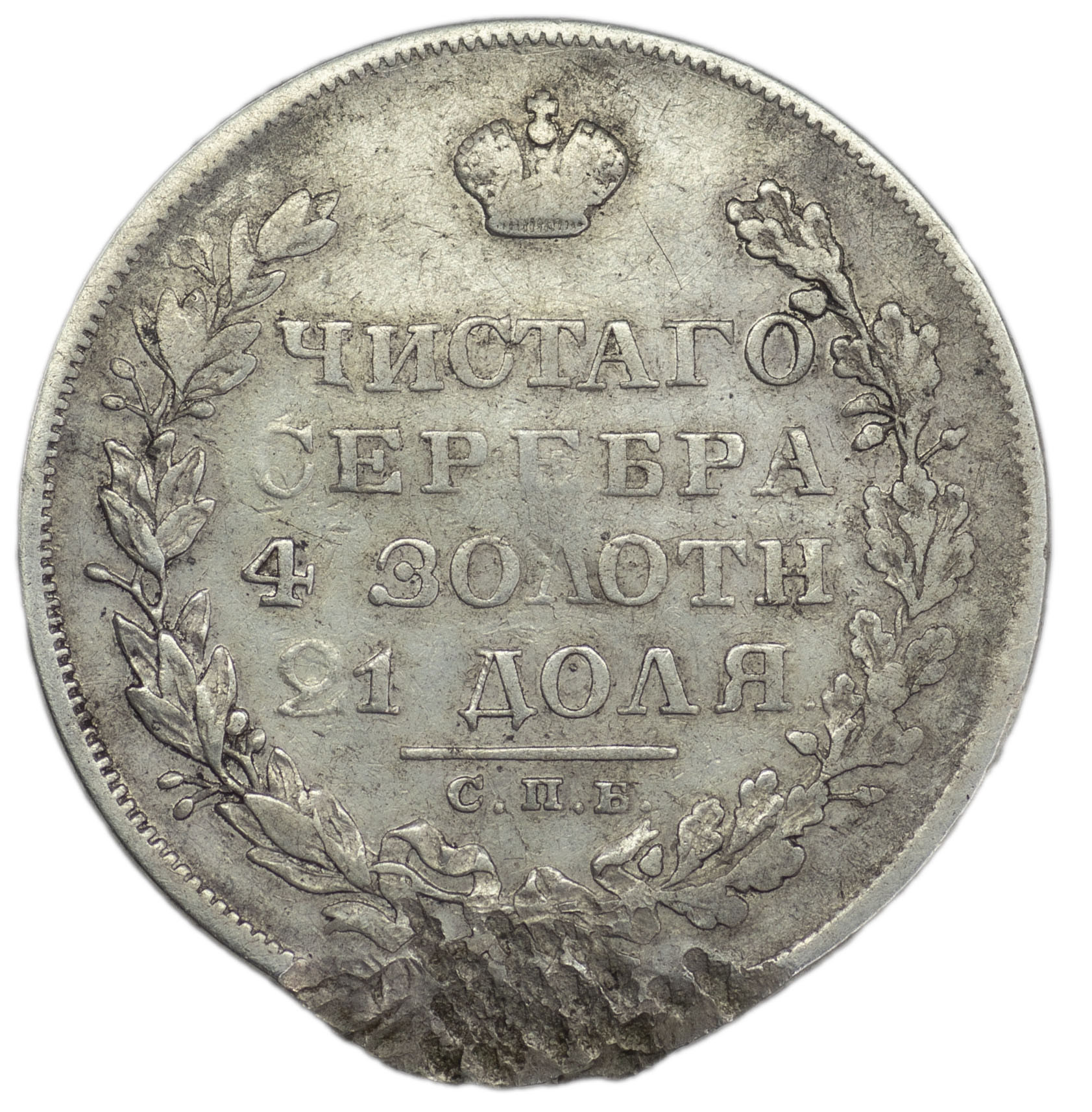 1 рубль 1829 года СПБ НГ