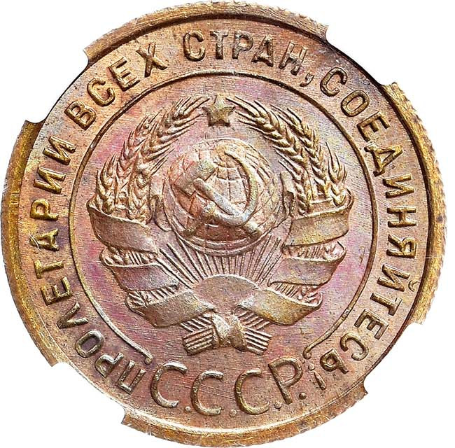 1 копейка 1924 года