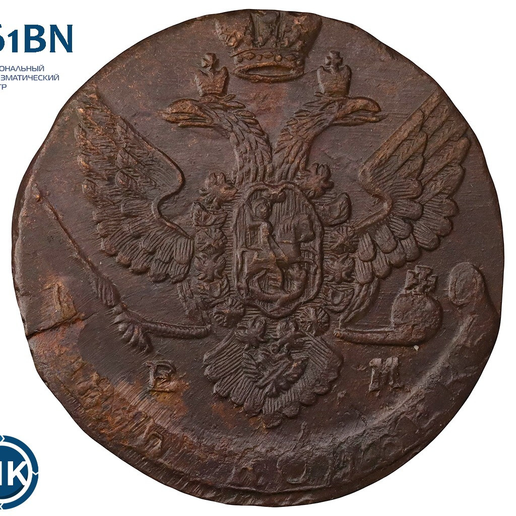 5 копеек 1788 года