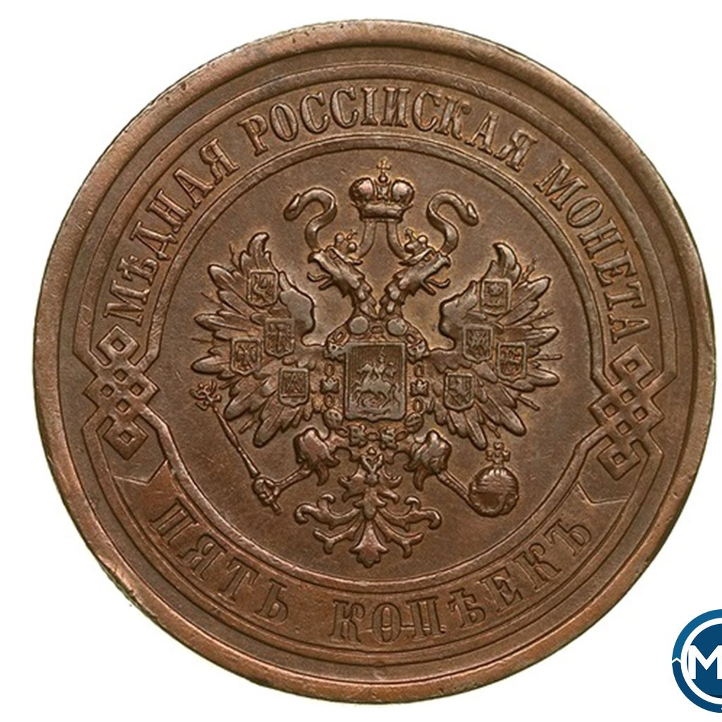 5 копеек 1911 года