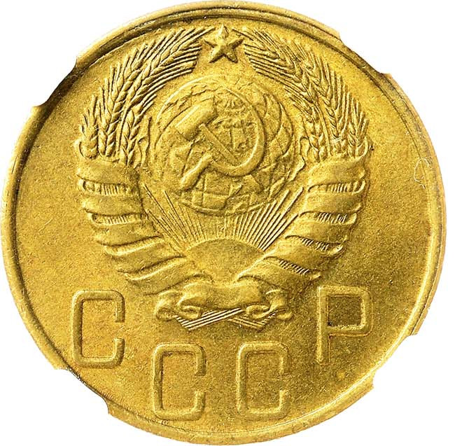 5 копеек 1943 года