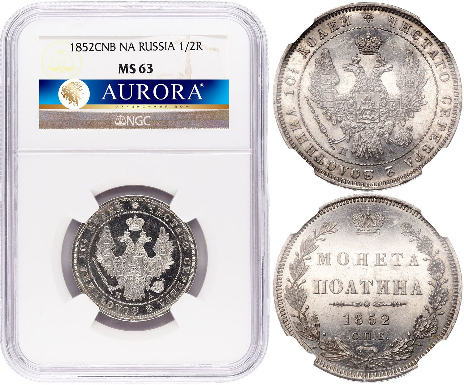 Полтина 1852 года