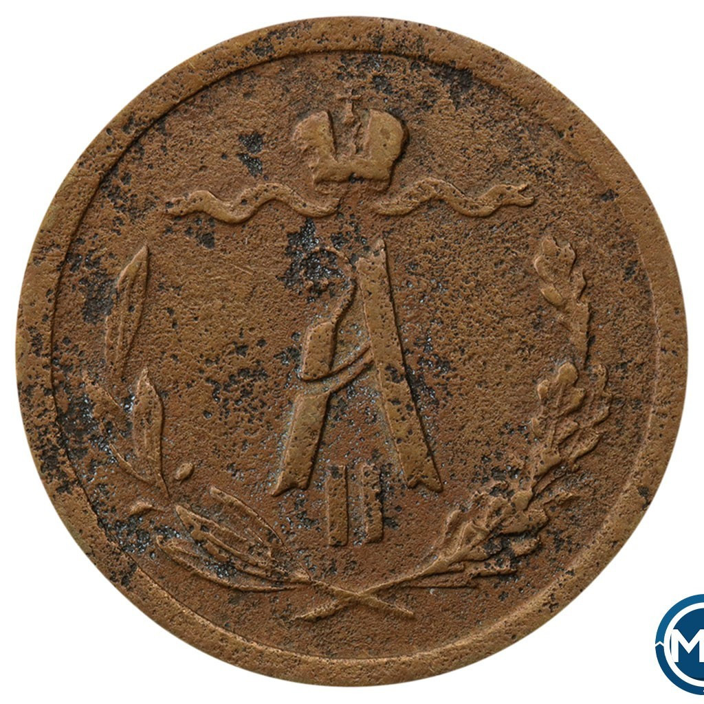 1/2 копейки 1881 года