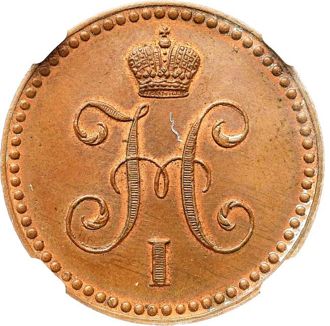 1 копейка 1846 года