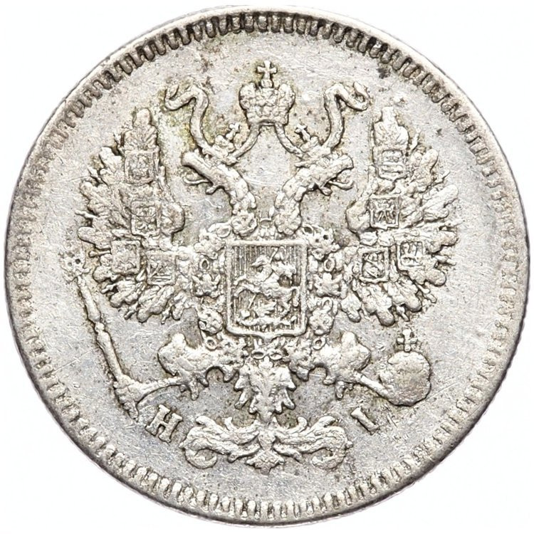 10 копеек 1871 года