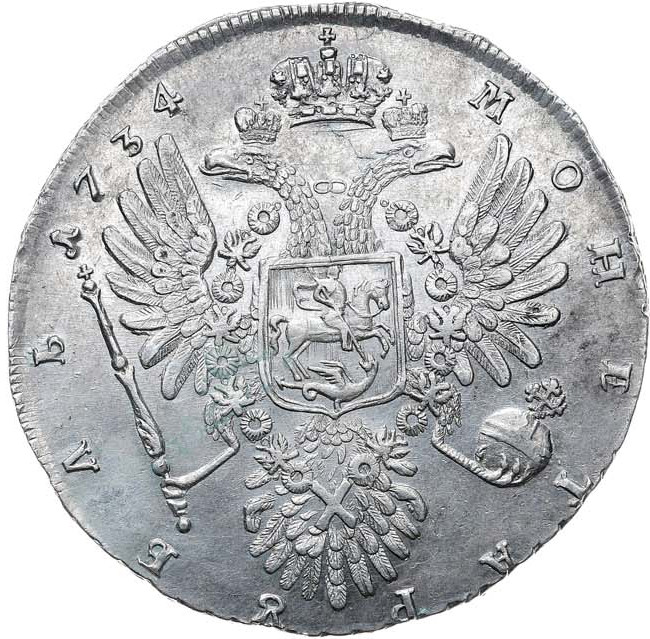 1 рубль 1734 года