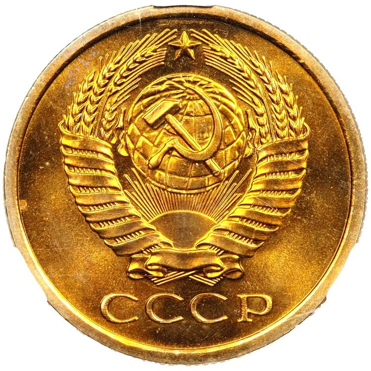 5 копеек 1970 года