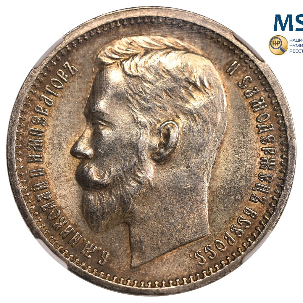 1 рубль 1913 года