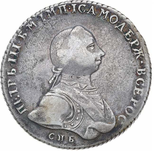 1 рубль 1762 года