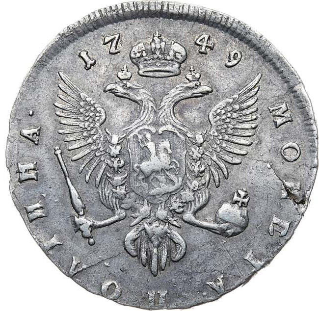 Полтина 1749 года