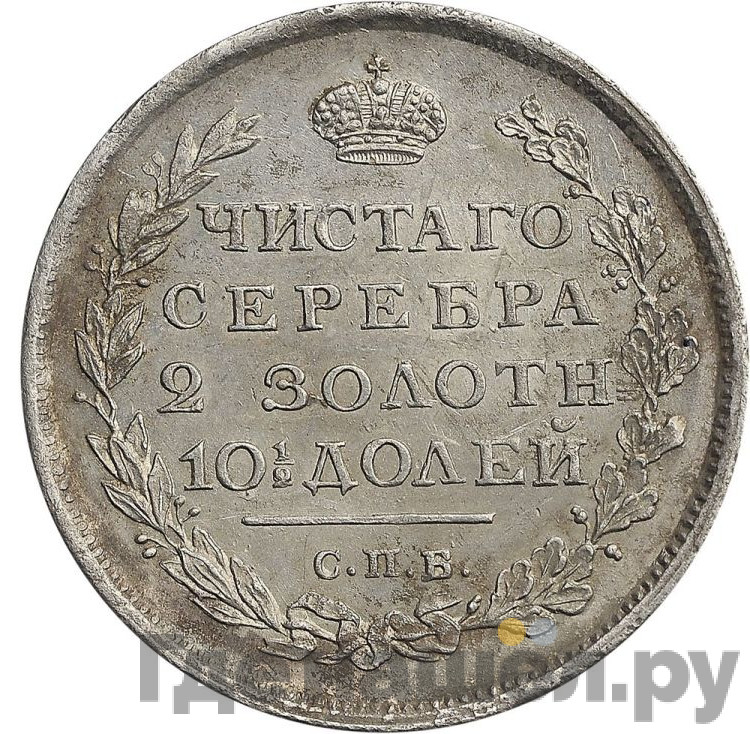 Полтина 1813 года