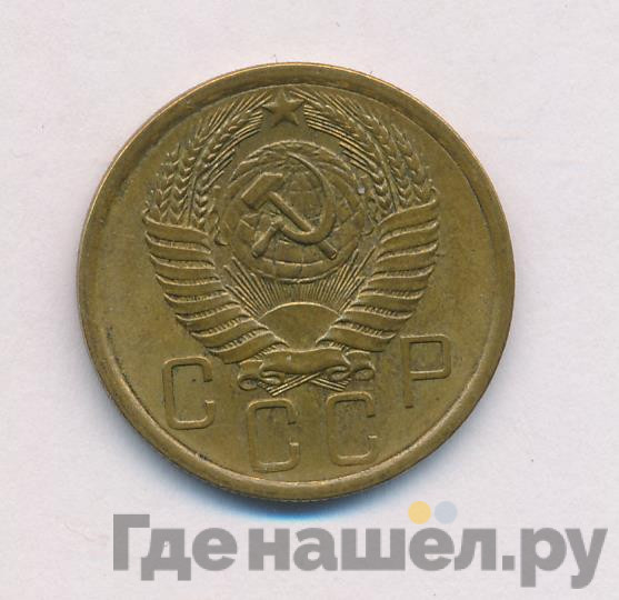 5 копеек 1956 года