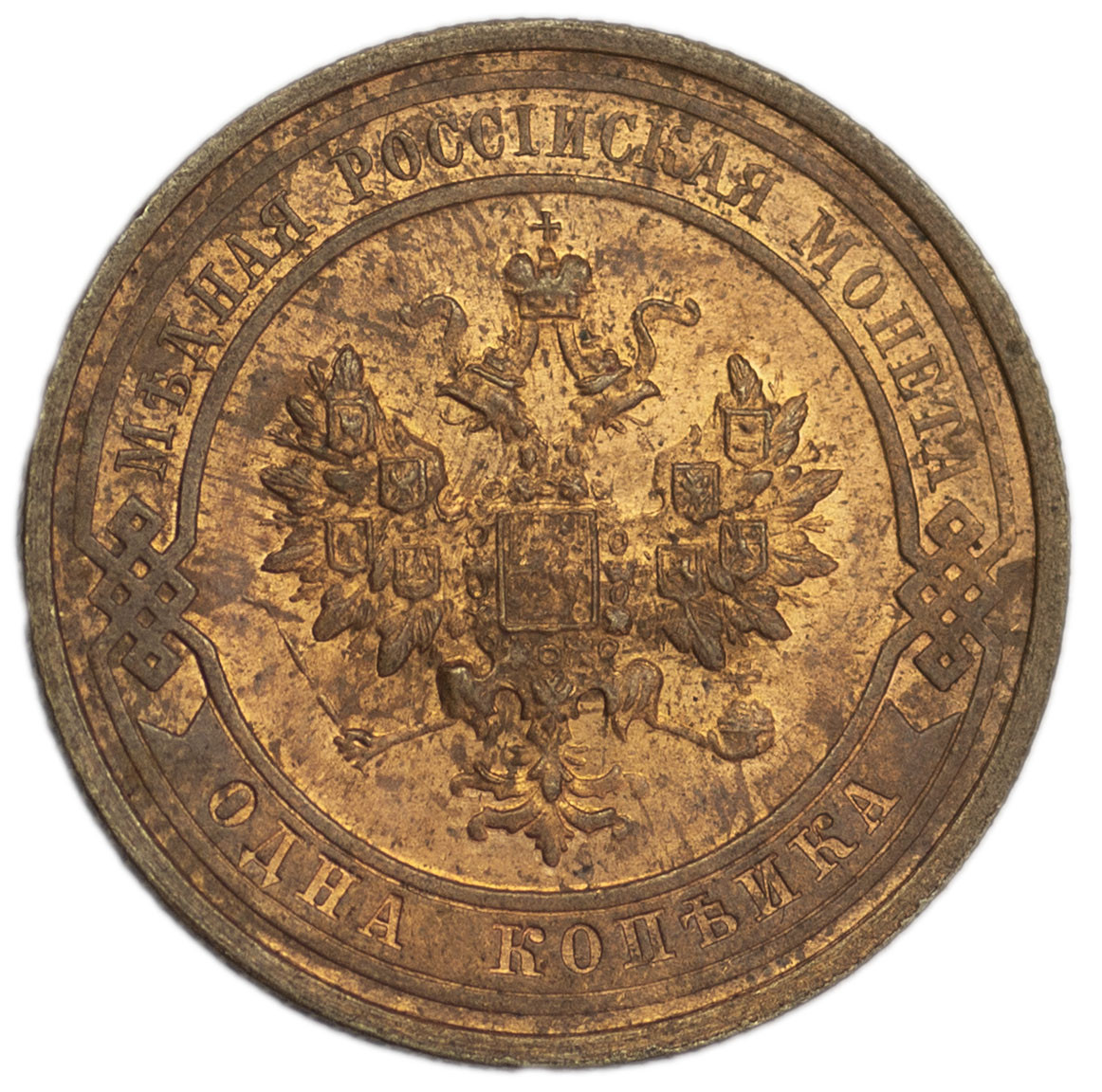 1 копейка 1916 года