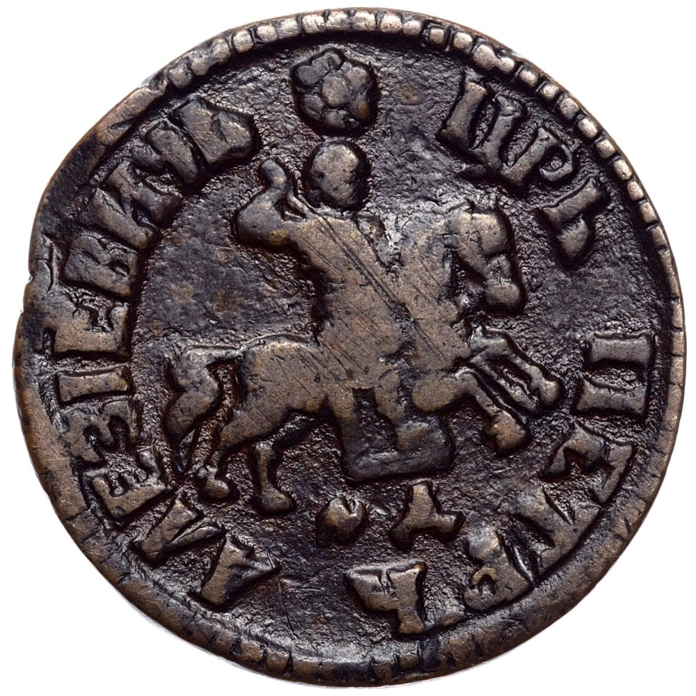1 копейка 1705 года