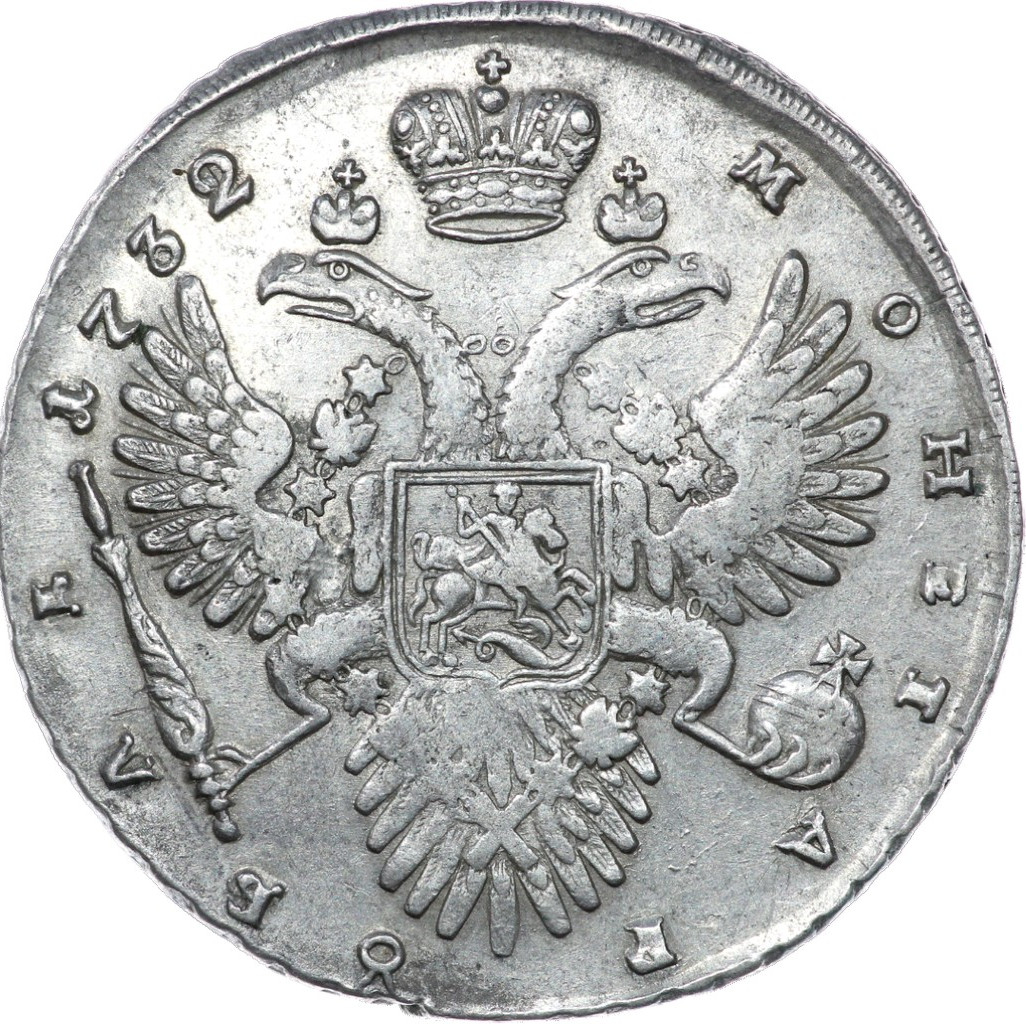 1 рубль 1732 года