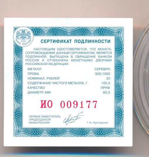 25 рублей 2006 года СПМД Коневский Рождество-Богородичный монастырь о. Коневец