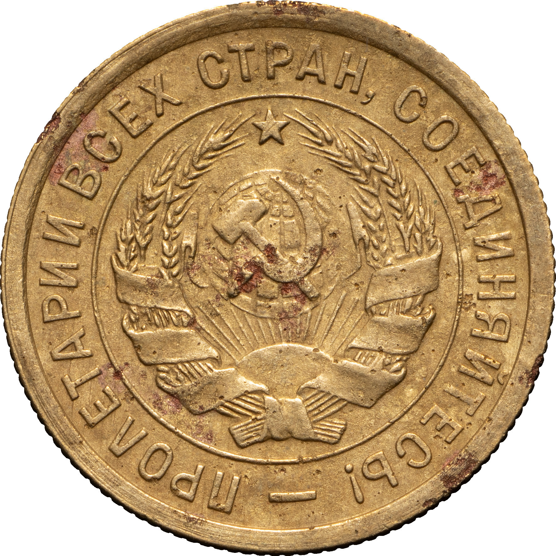 3 копейки 1934 года