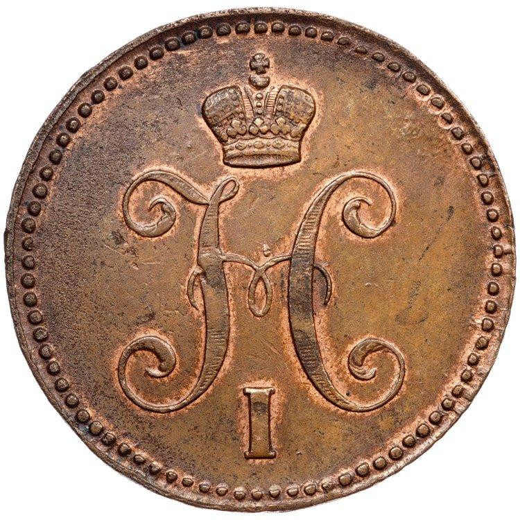 3 копейки 1844 года