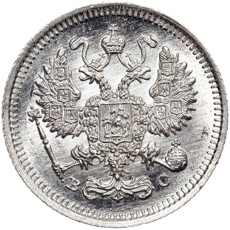 10 копеек 1914 года СПБ ВС