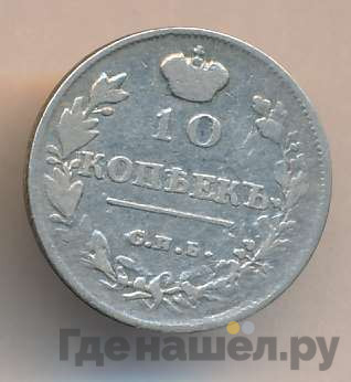 10 копеек 1814 года