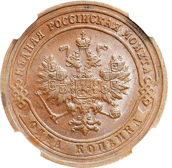 1 копейка 1901 года СПБ