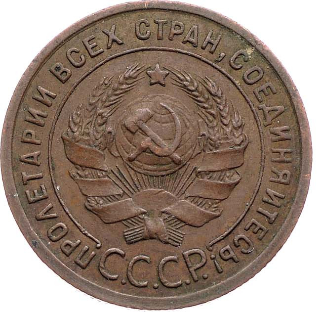 1 копейка 1924 года