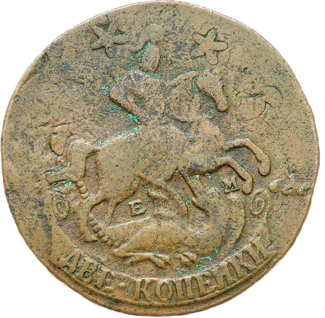 2 копейки 1764 года