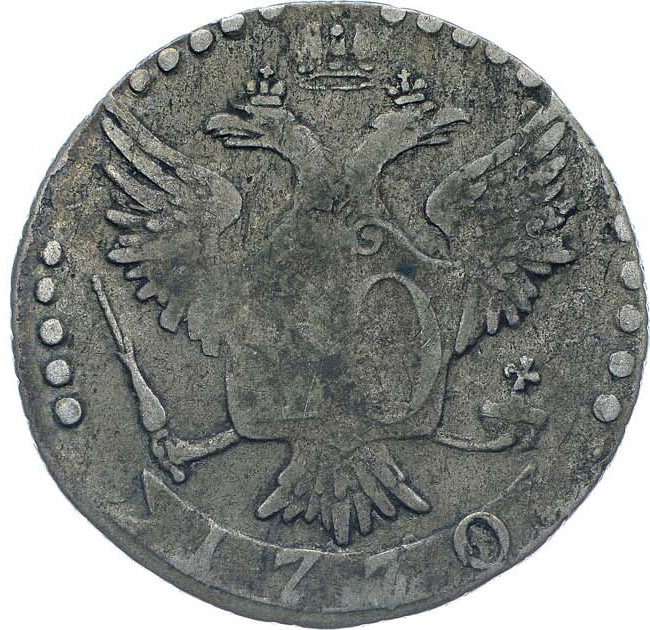 20 копеек 1770 года