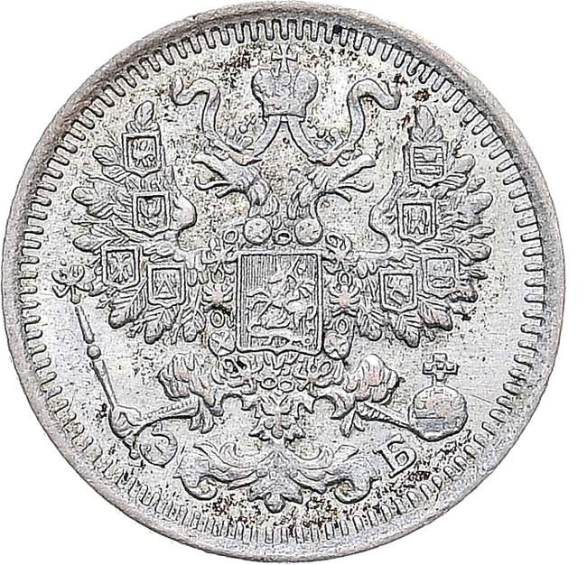 5 копеек 1912 года