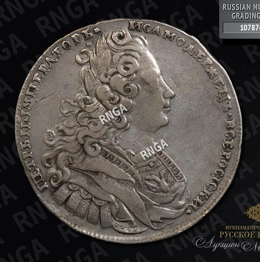 1 рубль 1727 года