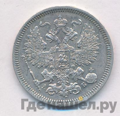20 копеек 1863 года