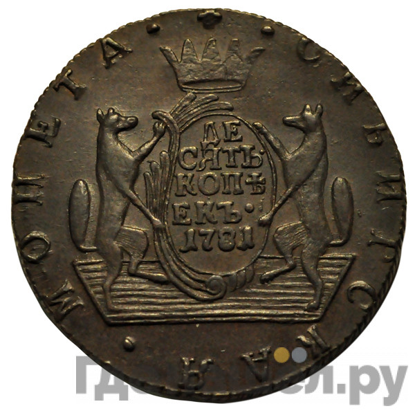 10 копеек 1781 года КМ Сибирская монета