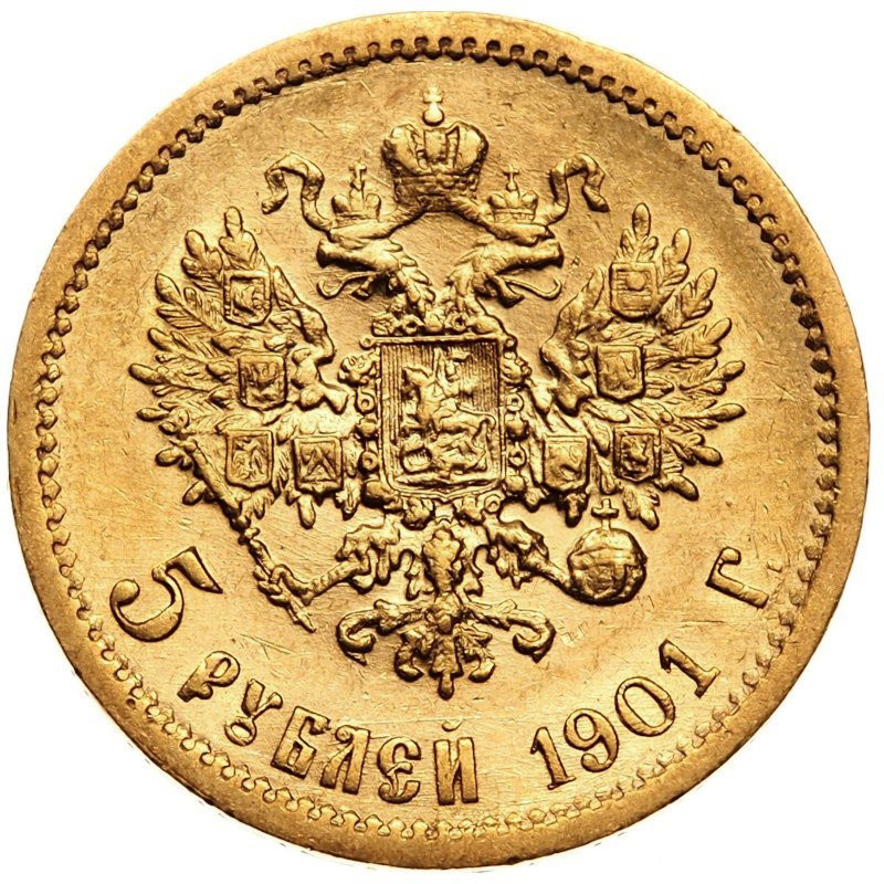 5 рублей 1901 года