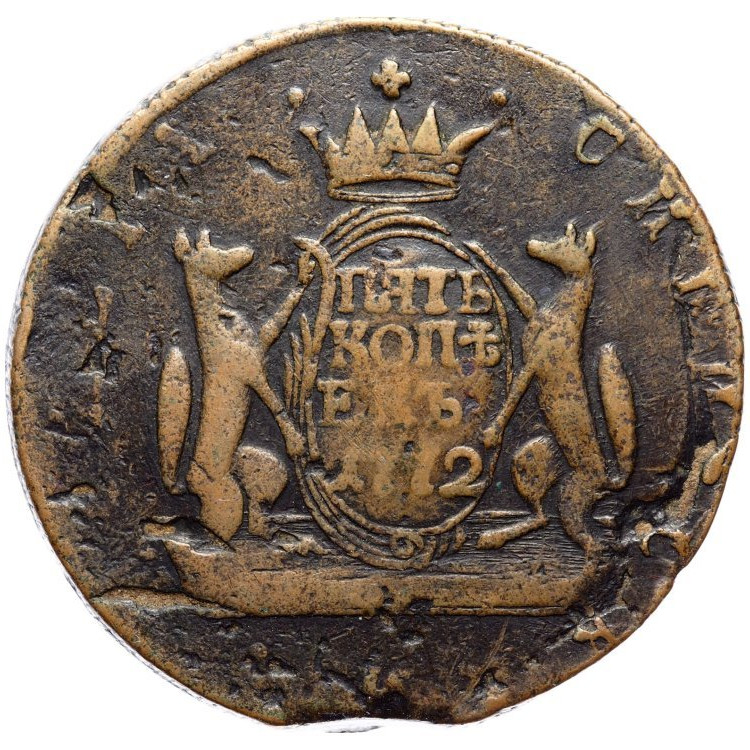 5 копеек 1772 года