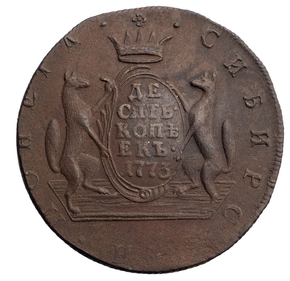 10 копеек 1773 года