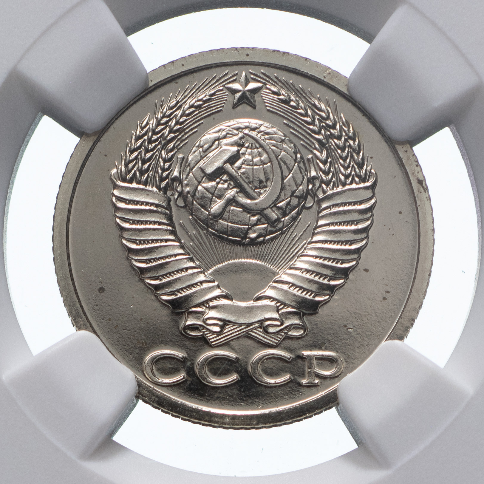 15 копеек 1989 года