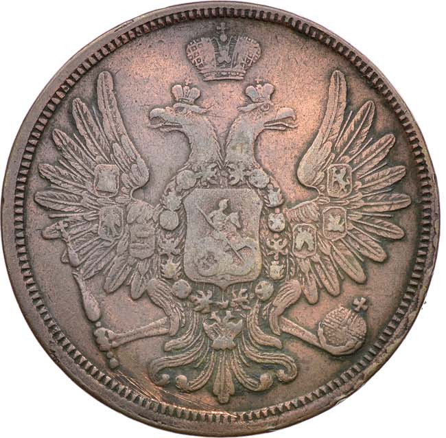 5 копеек 1857 года