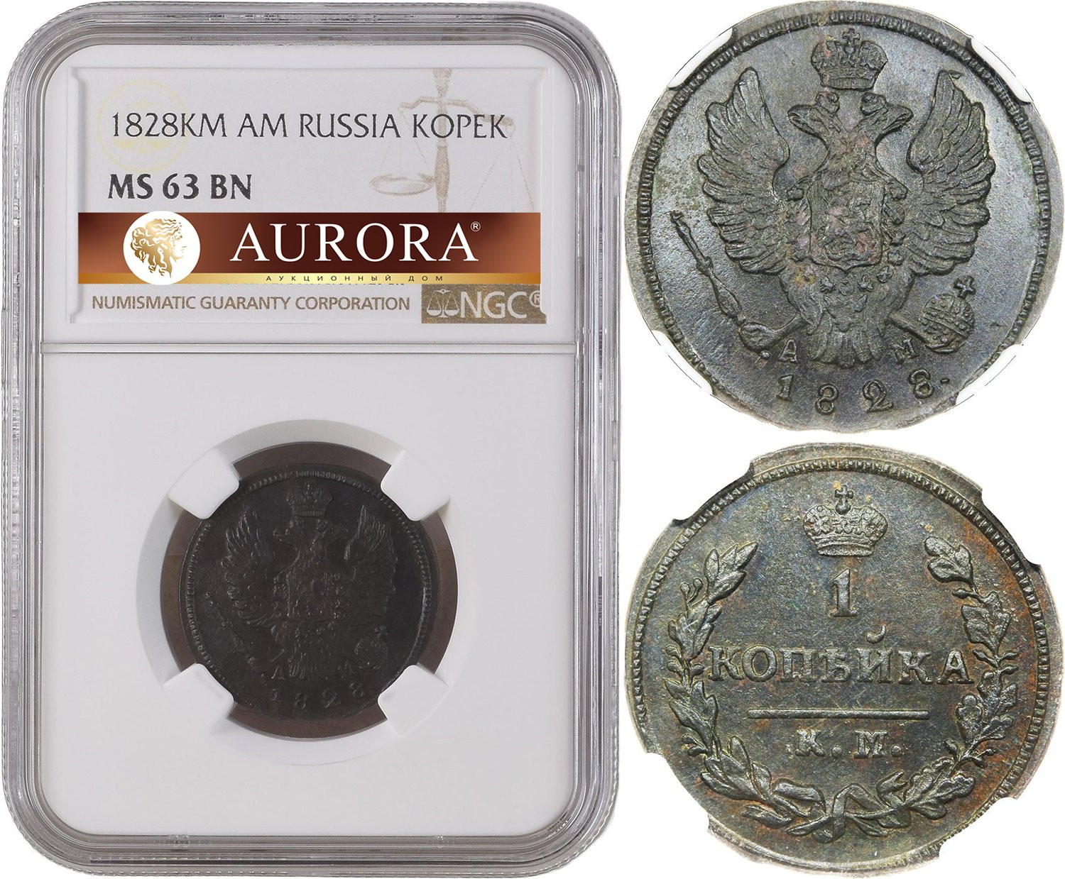 1 копейка 1828 года